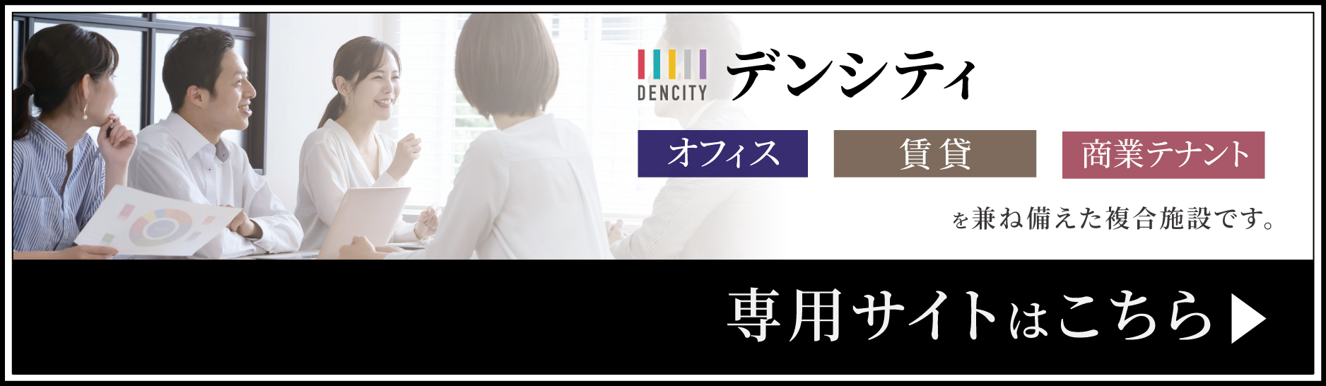 デンシティ安城のバナー